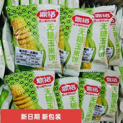 鼎福无糖粗粮玉米饼干代餐饱腹营养早餐办公室休闲零食玉米糊散称