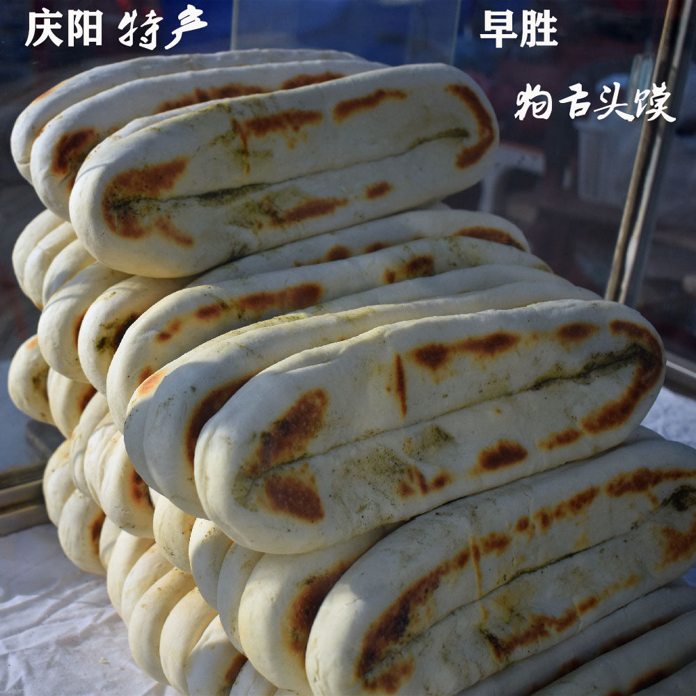 庆阳狗舌头馍五香白吉饼传统小锅盔西北特产烙馍休闲小吃主食馍馍