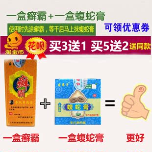 一盒25g苗弟子李氏草药堂蝮蛇膏和一盒30ml苗弟子癣霸包邮
