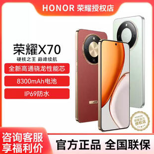 X70黑白12 512青红超级防摔耐冻8300电池 荣耀 全新未激活honor
