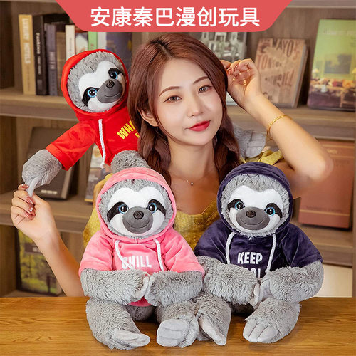 树懒可爱玩偶12寸毛绒玩具