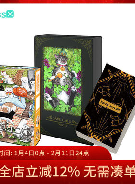 【原创正版】救助猫咪塔罗牌 Save Cats Tarot流浪猫故事手绘卡牌