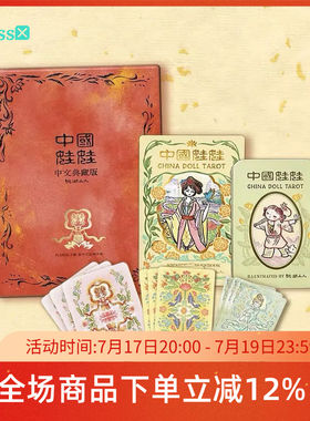 【现货正版】中国娃娃塔罗牌 China Doll Tarot 国风古典画风