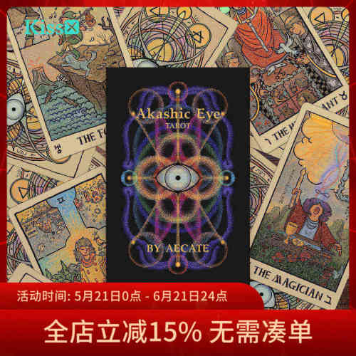 【现货】原创正版 卡西之眼塔罗牌 Akashic Eye Tarot 礼盒版