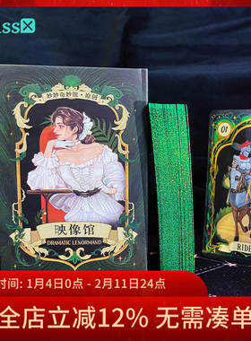 【现货】原装正版 映像馆雷诺曼利诺曼卡牌 Dramatic Lenormand