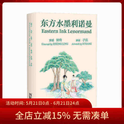 东方水墨利诺曼雷诺曼卡牌
