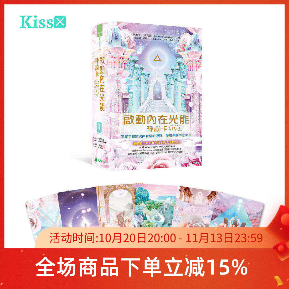 【现货】原装正版 启动内在光能神谕卡 繁体中文卡牌