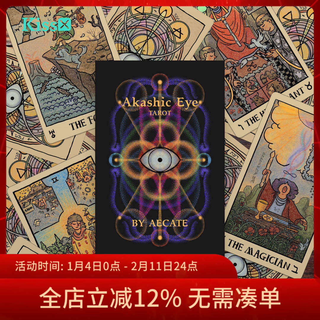 【现货】原创正版 卡西之眼塔罗牌 Akashic Eye Tarot 礼盒版,模玩/动漫/周边/娃圈三坑/桌游,塔罗牌,淘宝优惠券,粉丝福利购,淘宝优惠卷