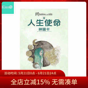 【现货】进口正版 人生使命神谕卡 繁体中文卡牌桌游 Oracle