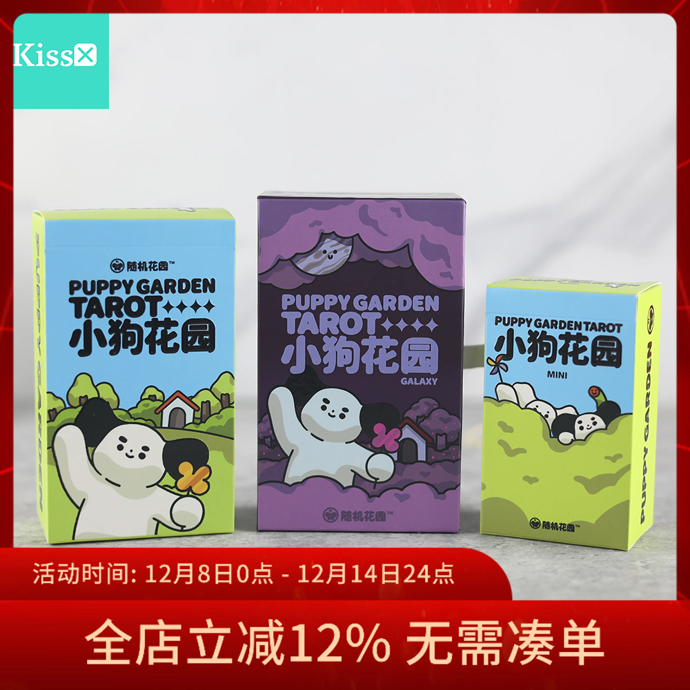 原创正版PuppyGardenTarot