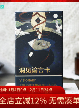 【现货】原创正版 洞见谕言卡 Visionary Enlightenment Cards