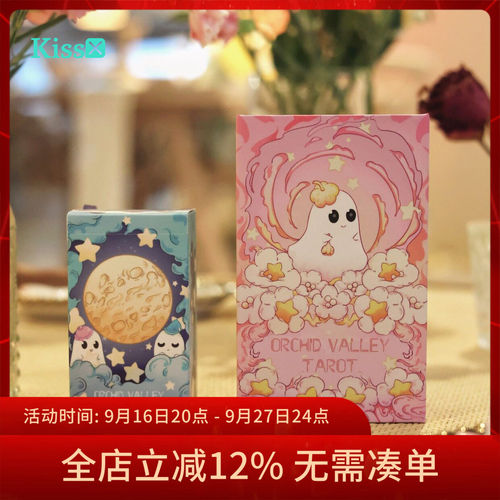 原创正版幽兰灵谷塔罗牌