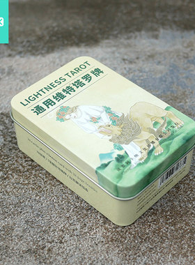 【原装正版】通用维特塔罗牌铁盒版 Lightness Tarot伟特塔罗卡