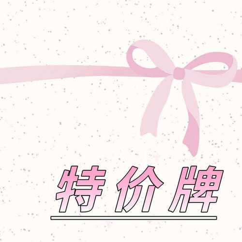 【特价牌3】未拆封/已拆封【编号非卡牌的编号】