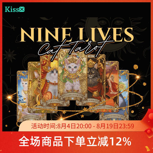 原装正版九命猫塔罗牌