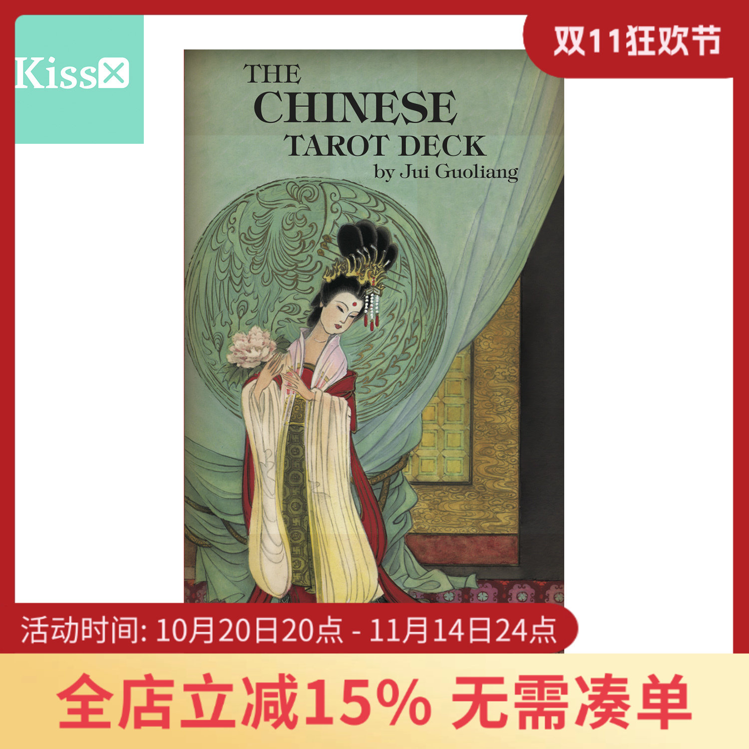 进口正版中国古典塔罗牌