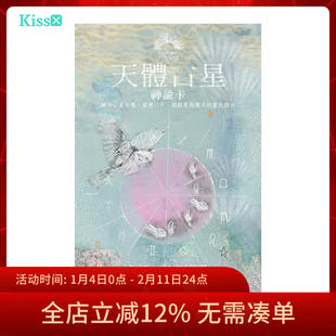 【现货】原装正版 天体星座神谕卡 繁体中文卡牌