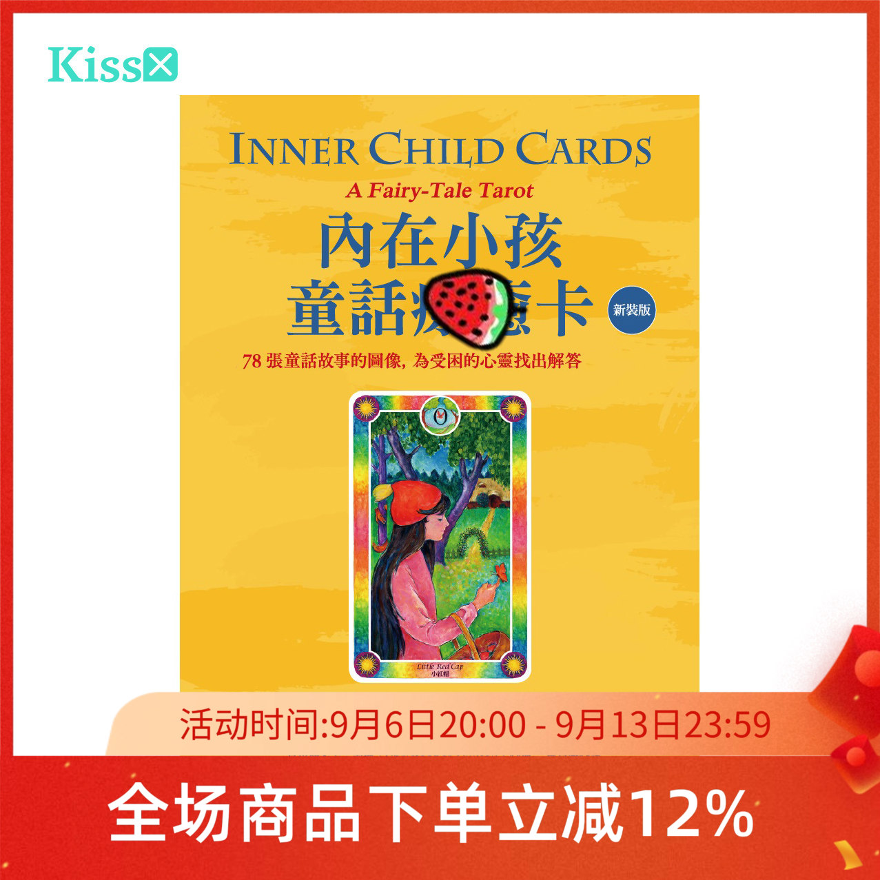 【现货】原装正版 内在小孩童话神谕卡 繁体中文卡牌