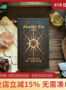 原创正版 卡西之眼塔罗牌 Akashic Eye Tarot 便携版
