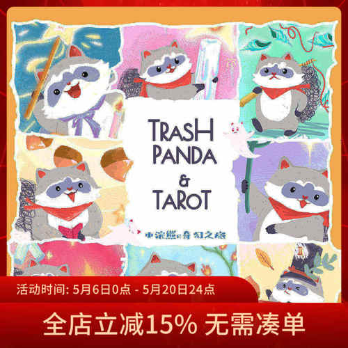【现货】原装正版 小浣熊奇幻之旅塔罗牌 Trash Panda Tarot