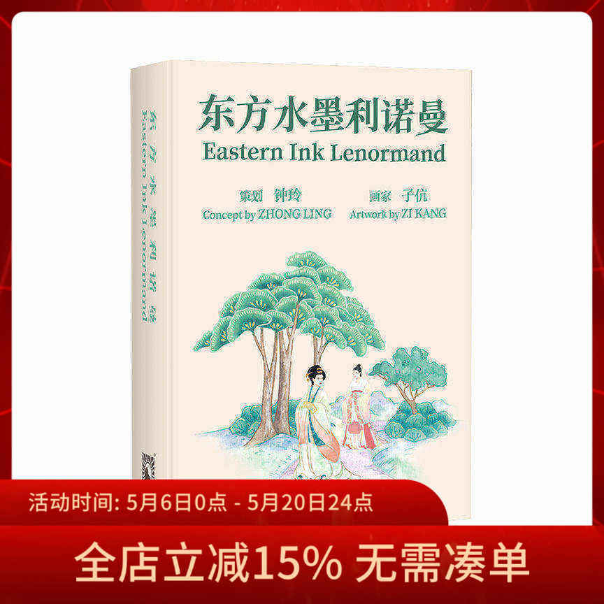 【正版现货】东方水墨利诺曼雷诺曼卡牌 Eastern Ink Lenormand