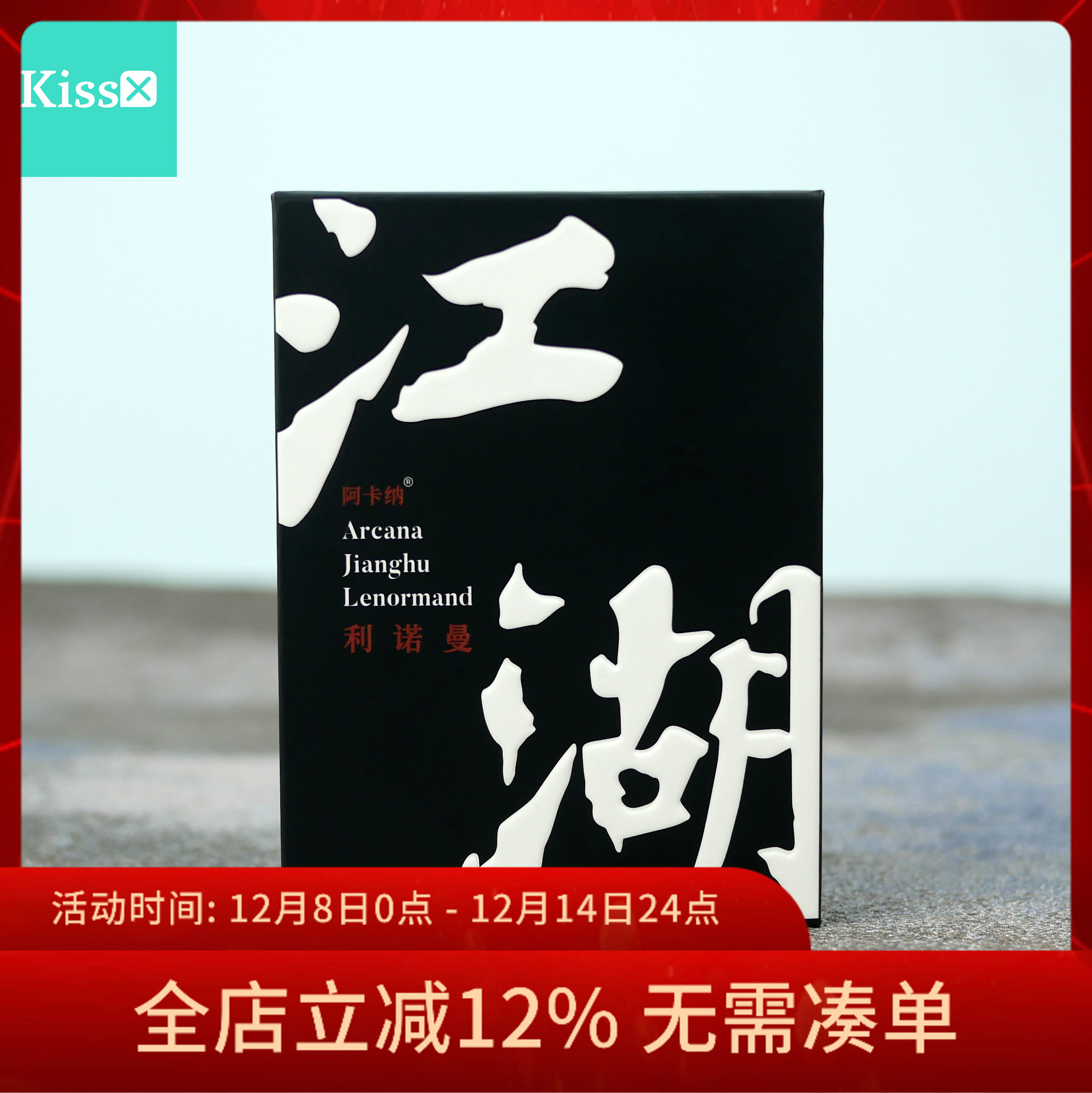 原装正版江湖利诺曼卡牌