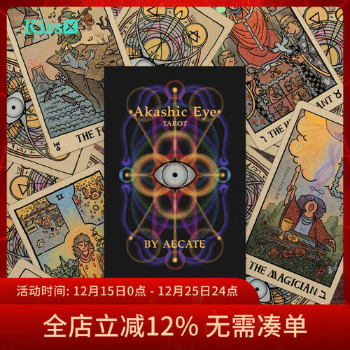 【现货】原创正版 卡西之眼塔罗牌 Akashic Eye Tarot 礼盒版