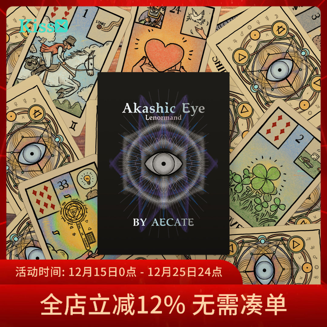 【现货】原创正版 卡西之眼雷诺曼 Akashic Eye Lenormand 礼盒版