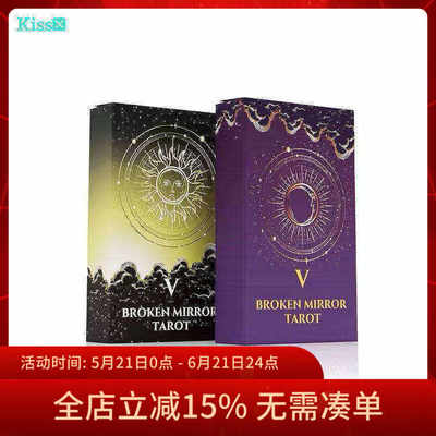 破碎镜像塔罗牌第五版泰国版