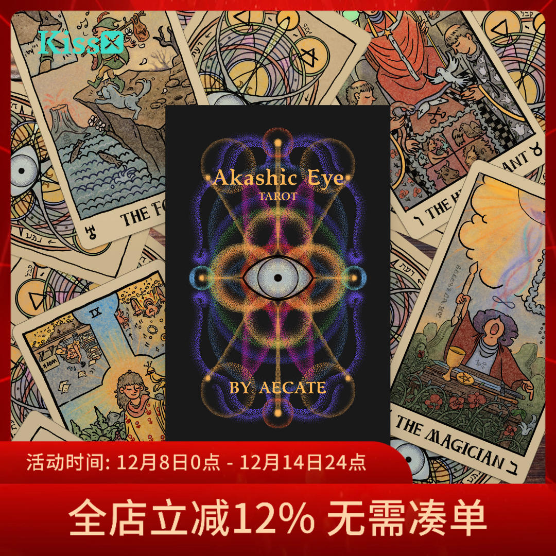 【现货】原创正版 卡西之眼塔罗牌 Akashic Eye Tarot 礼盒版