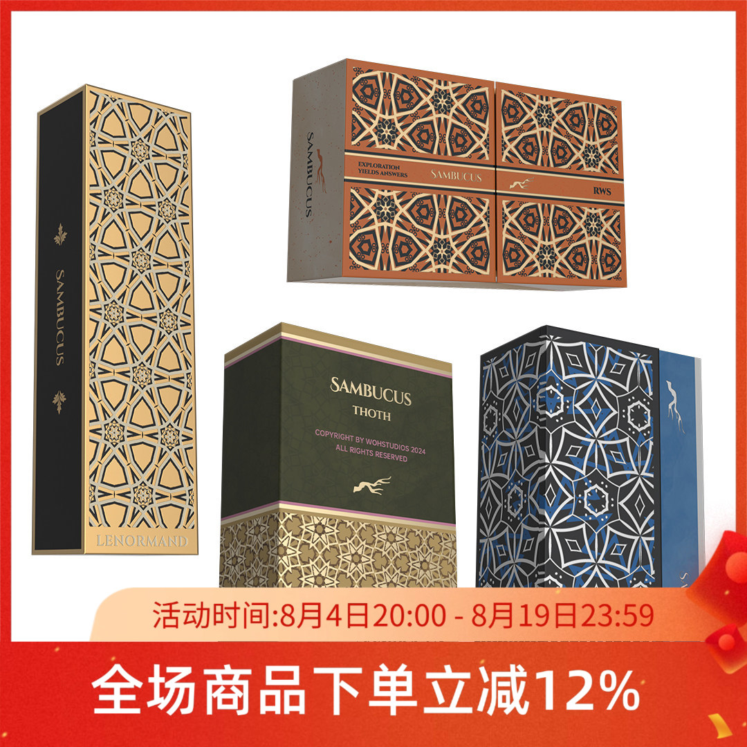 【现货】原装正版 接骨木塔罗牌 Sambucus Tarot V2 众筹限量版