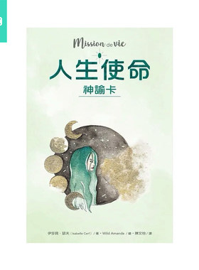 【现货】进口正版 人生使命神谕卡 繁体中文卡牌桌游 Oracle