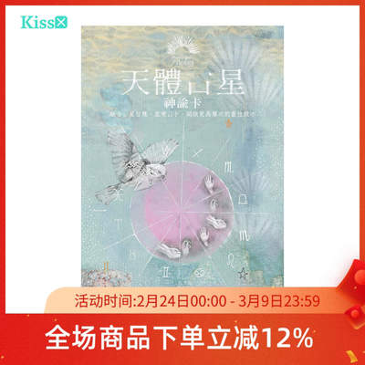 【现货】原装正版 天体星座神谕卡 繁体中文卡牌