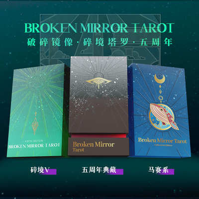 【现货正版】破碎镜像V版卡罗牌