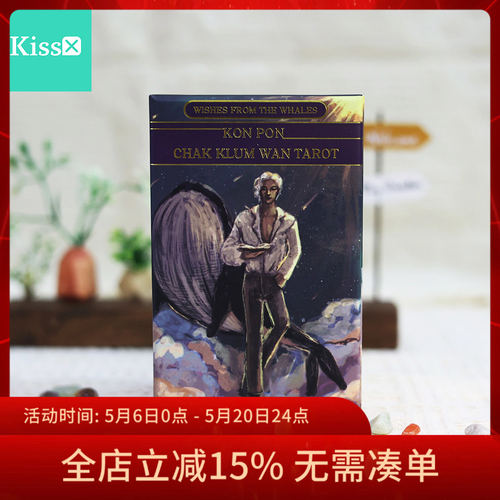 进口正版鲸鱼祝福塔罗牌