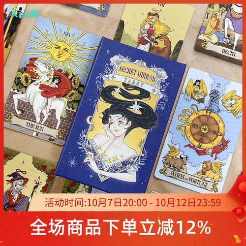【现货】原创正版 秘境庄园塔罗牌 Secret Mirror Tarot 彩色版