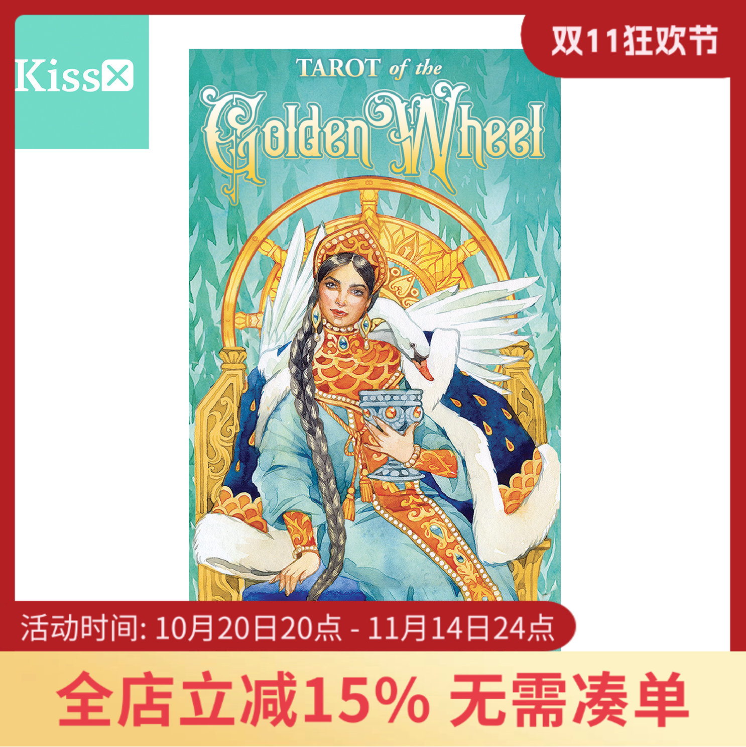 进口正版【金轮塔罗牌】