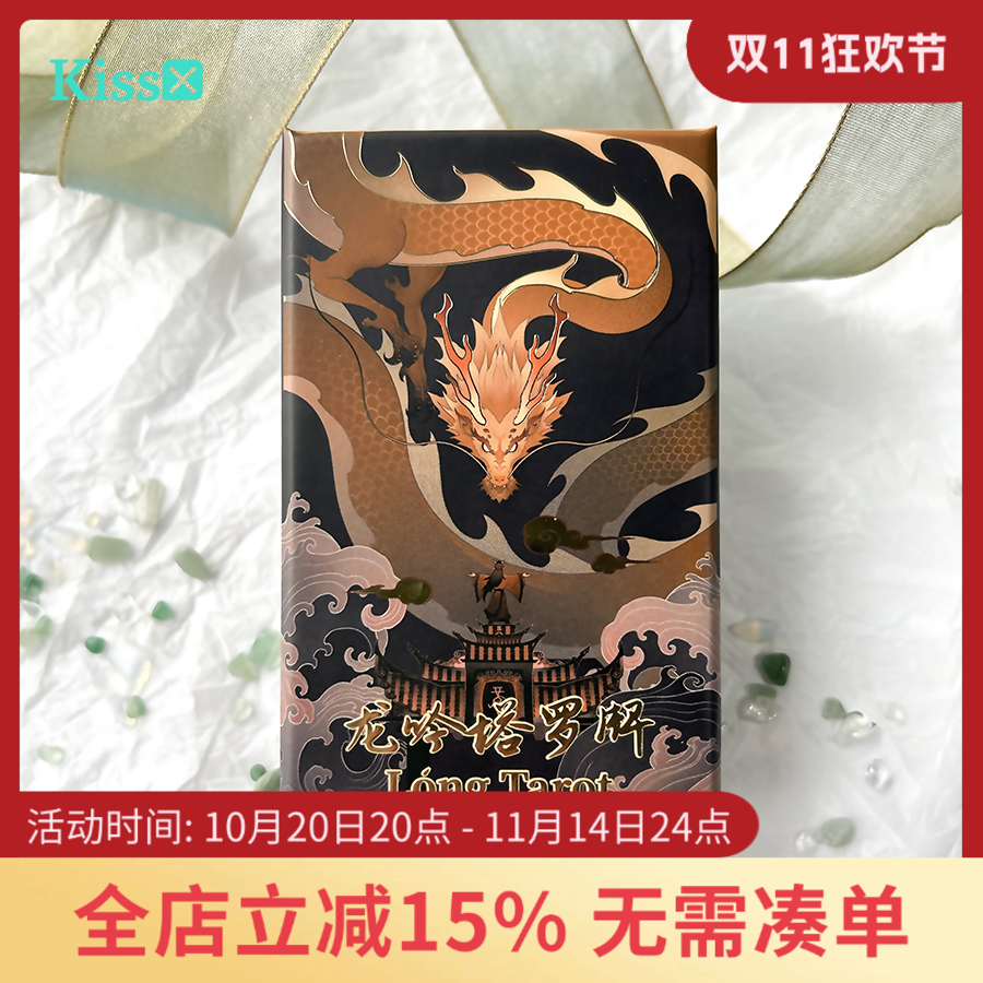 龙吟塔罗牌LóngTarot