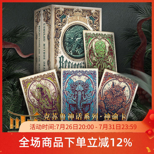 克苏鲁神话噩影迷墙神谕卡