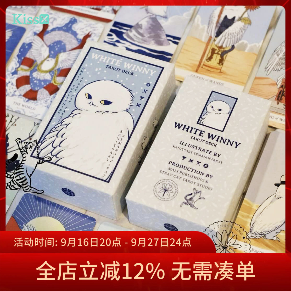 【现货】进口正版 白猫头鹰雪鸮塔罗牌 White Winny Tarot