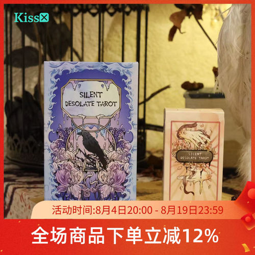 【现货】原创正版 寂静荒芜塔罗牌 Silent Desolate Tarot