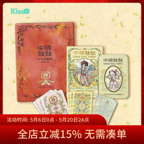 【现货正版】中国娃娃塔罗牌 China Doll Tarot 国风古典画风
