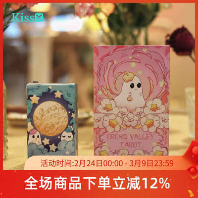 原创正版幽兰灵谷塔罗牌