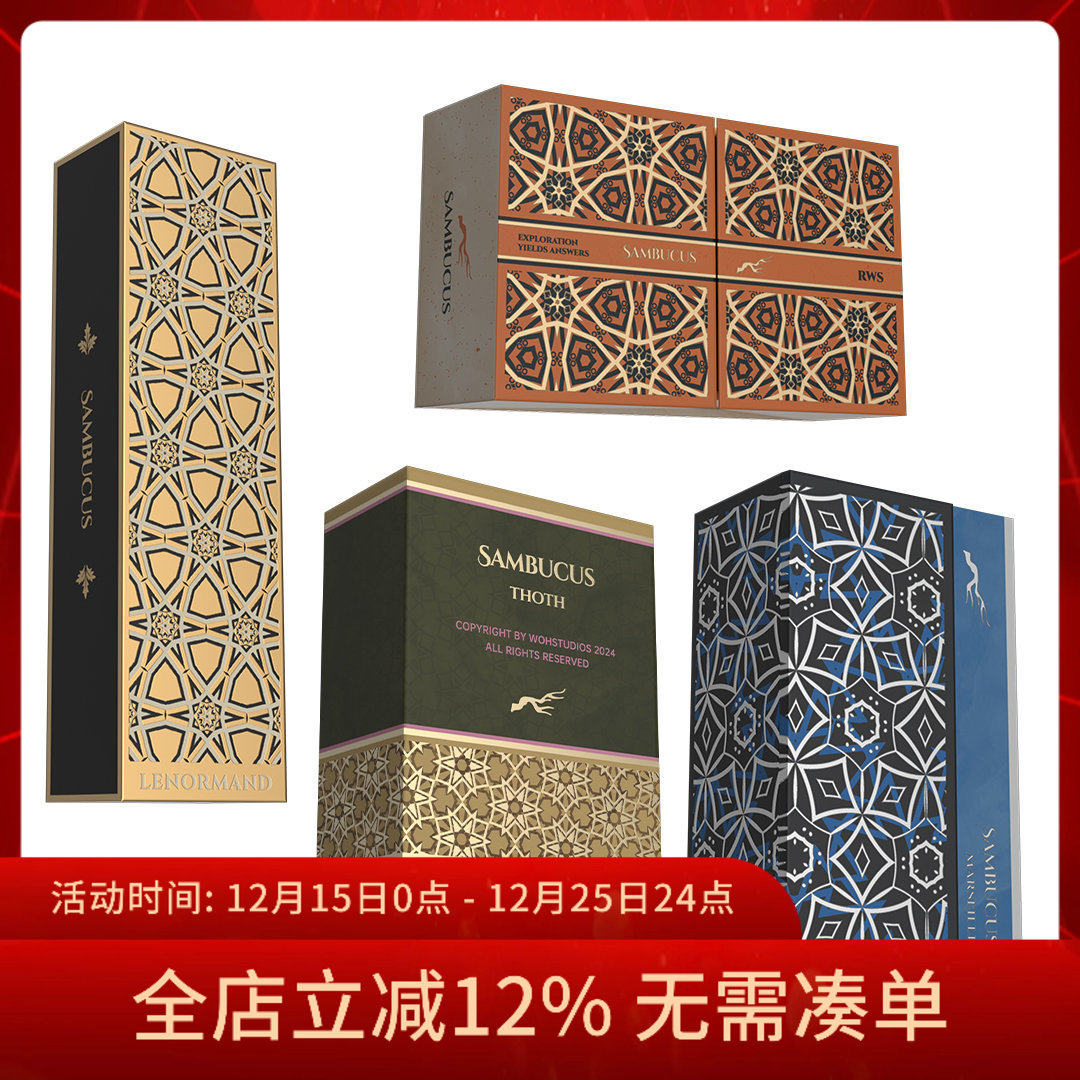 【现货】原装正版 接骨木塔罗牌 Sambucus Tarot V2 众筹限量版