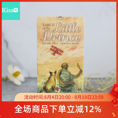 进口正版小王子塔罗牌