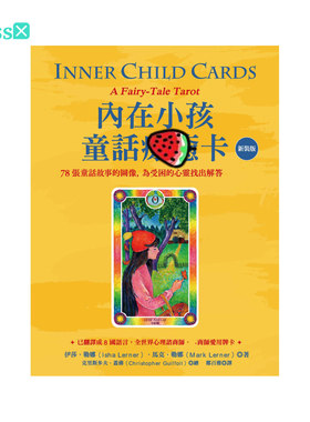 【现货】原装正版 内在小孩童话神谕卡 繁体中文卡牌