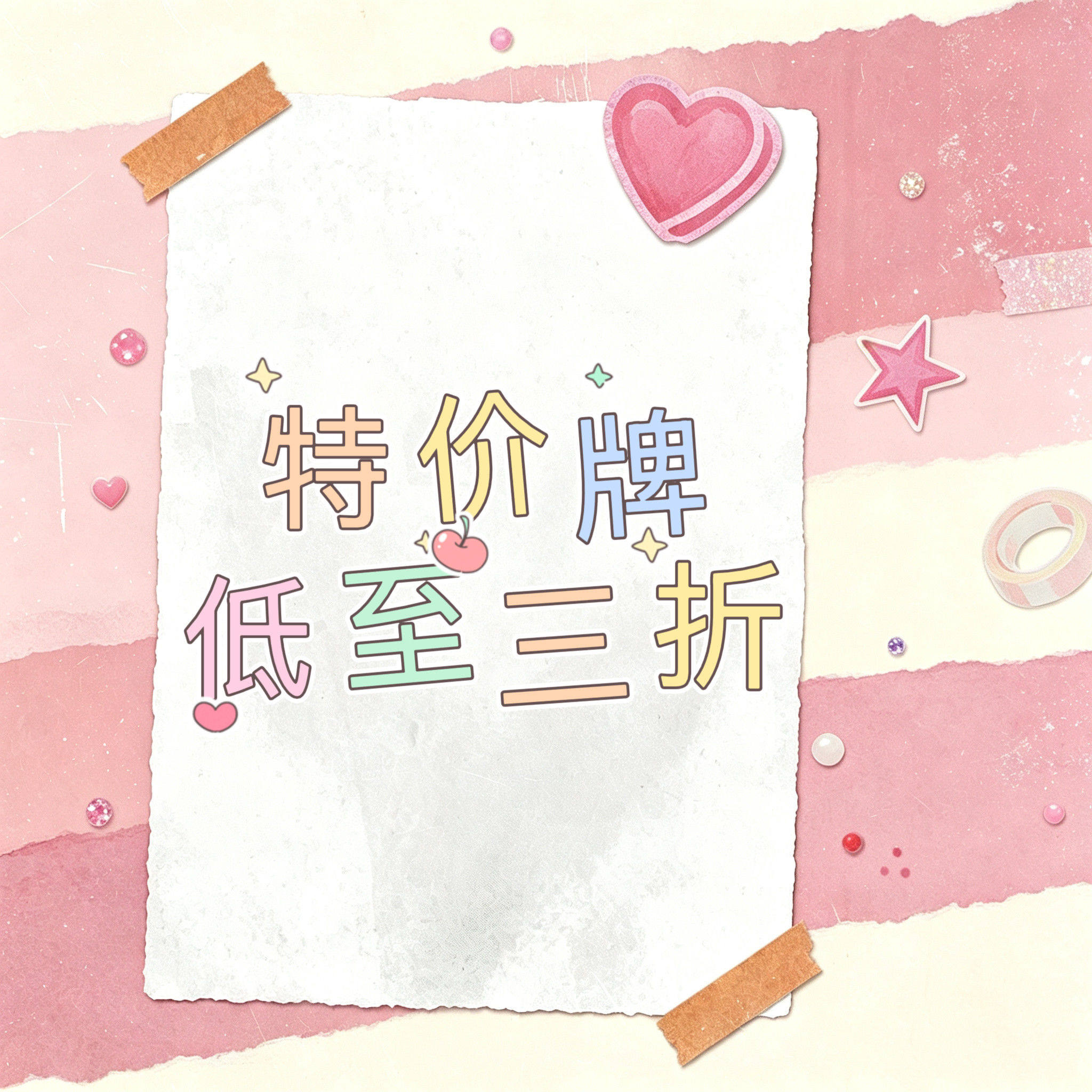 【特价牌】抢抢抢 低至三折 全新已拆封瑕疵塔罗牌图片