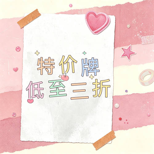 【特价牌】抢抢抢 低至三折 全新已拆封瑕疵塔罗牌