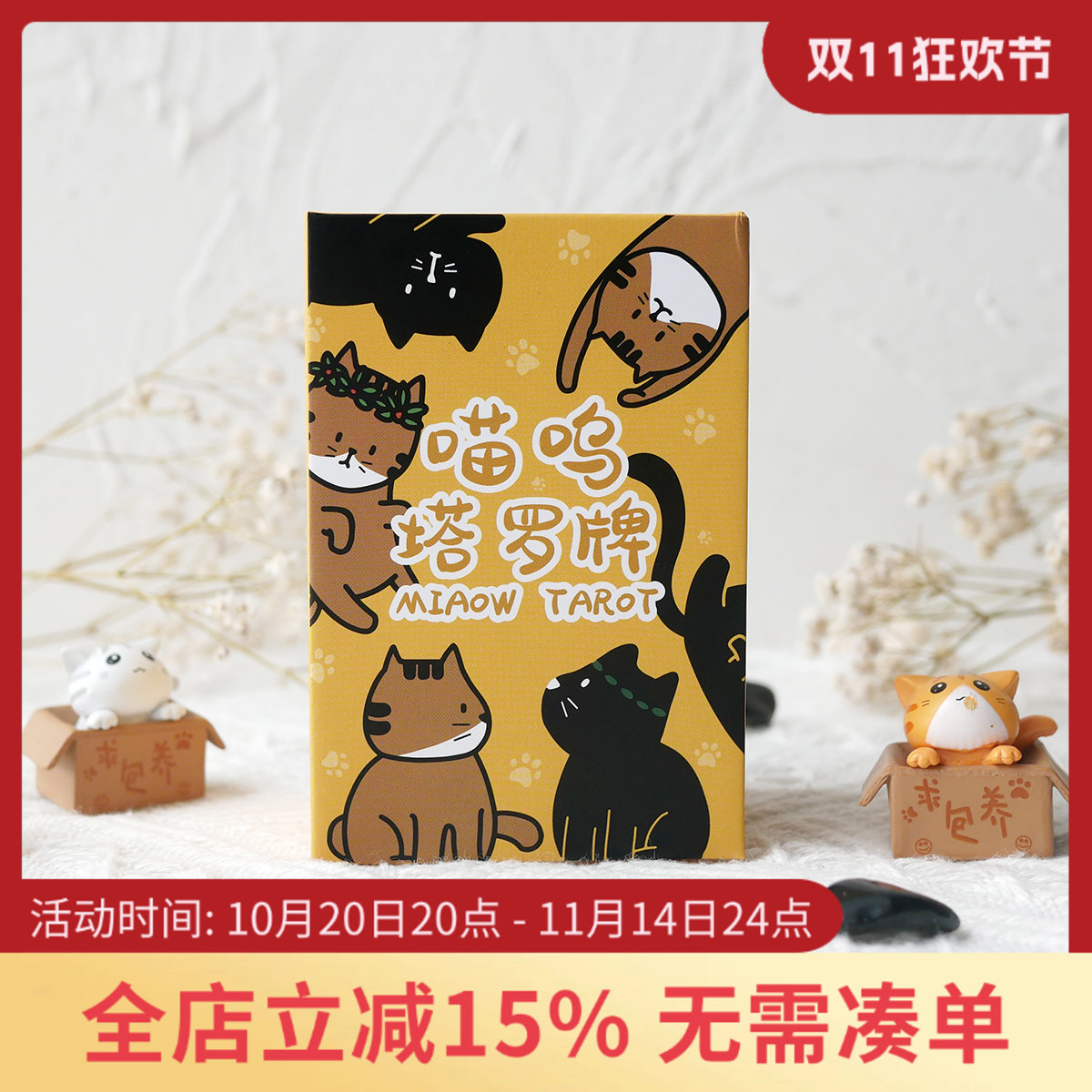 【现货正版】MiaowTarot