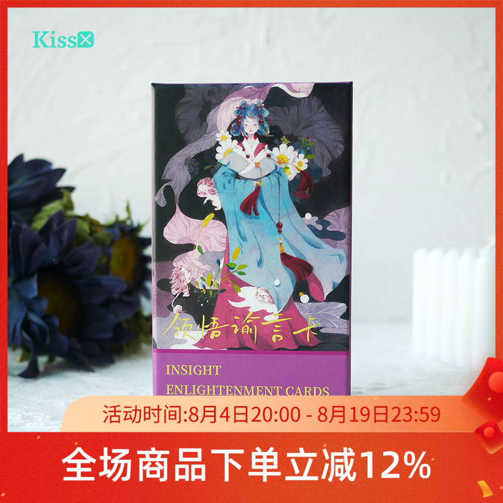 原装正版领悟谕言卡牌